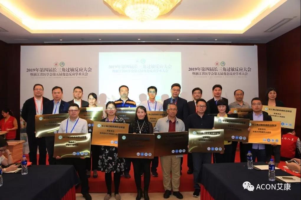 蔚學術(shù)之風，襄學科發(fā)展，祝賀第四屆長三角過敏反應大會圓滿結(jié)束