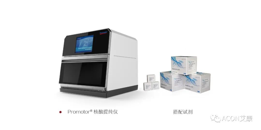 Promotor?核酸提純儀， 讓基因提純更便捷。