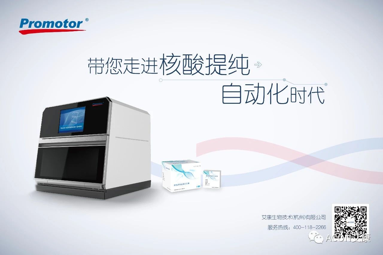 Promotor?核酸提純儀， 讓基因提純更便捷。